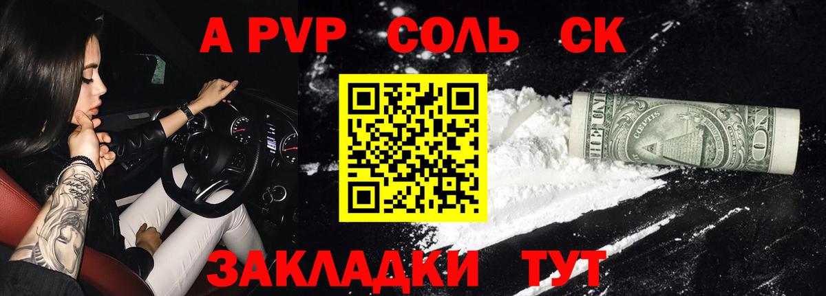 Альфа ПВП Crystall Шебекино
