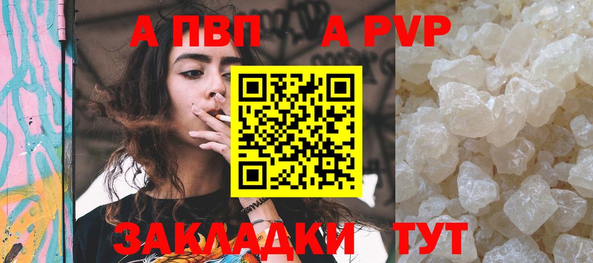 Alpha PVP Crystall  A-PVP кристаллы  Вход с VPN  Альфа ПВП Crystall  Шебекино 