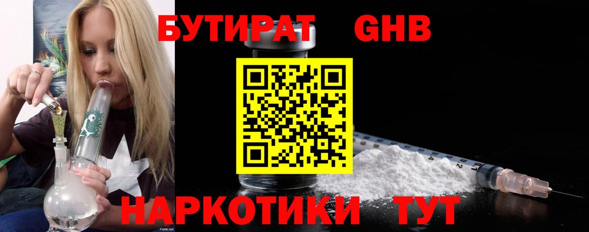 Шебекино  Бутират BDO  Вход с VPN 