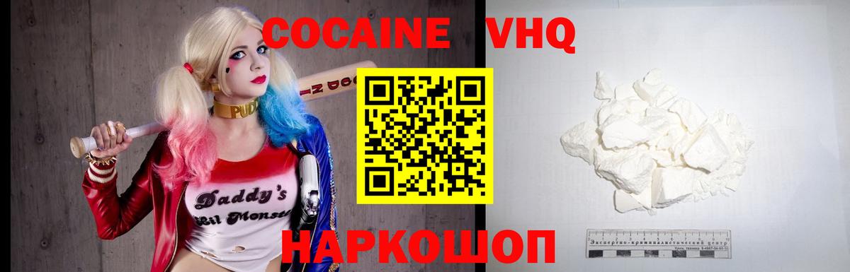 Cocaine VHQ Шебекино