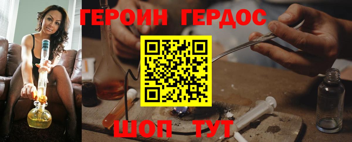 ГЕРОИН Афган Шебекино