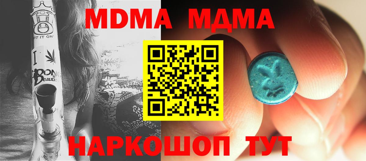 MDMA молли Шебекино