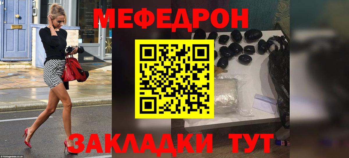 МЯУ-МЯУ  Мефедрон VHQ  Меф  Мефедрон мяу мяу  наркотики  Шебекино  Вход с VPN 