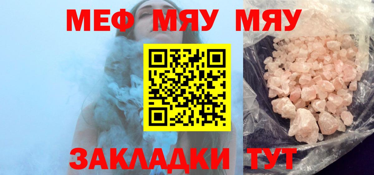 Меф мяу мяу кристаллы Шебекино