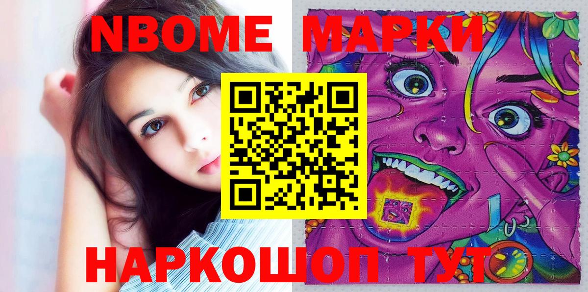Наркотические марки 1,8мг Шебекино